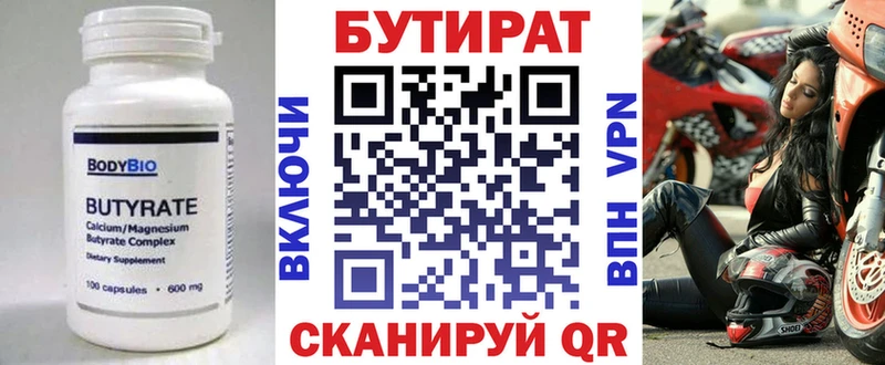 БУТИРАТ бутандиол  где найти наркотики  Горняк 